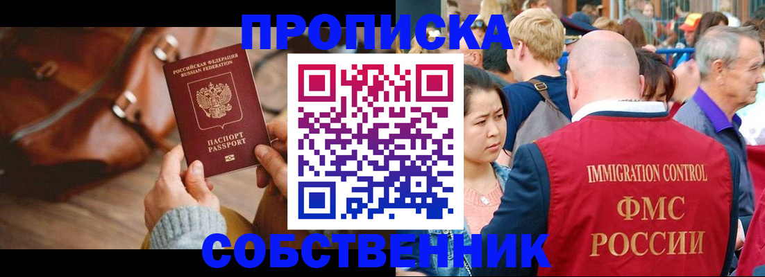 прописка ребенка в Смоленской области