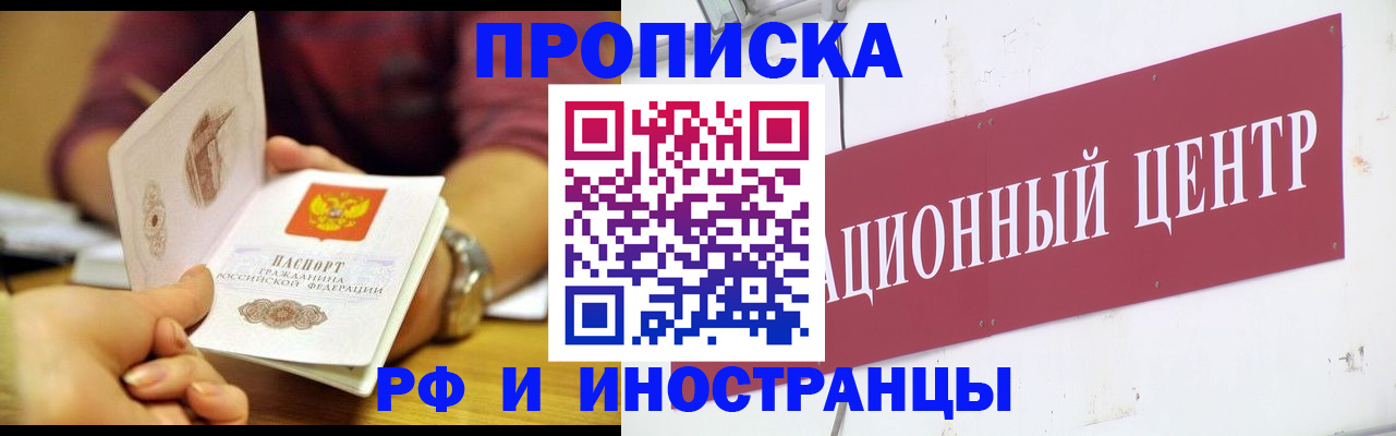 прописка в квартире в Смоленской области